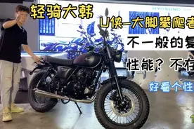 13980元，复古大脚攀爬带ABS，还想啥呢—轻骑大韩U侠图片