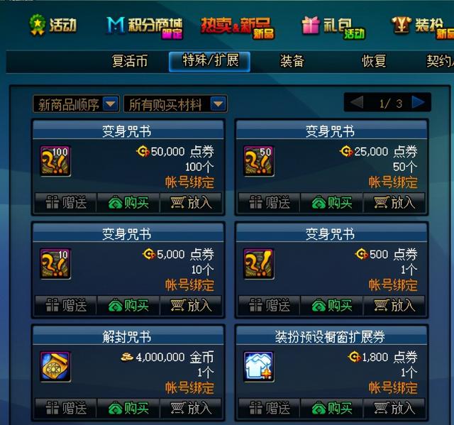DNF：超低成本获得神器装扮，这些途径不要错过