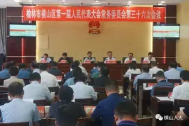 区一届人大常委会召开第三十六次会议图片