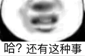 “他妈的”骂人一词是怎么来的呢？图片
