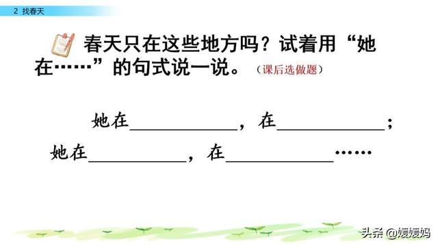 二年级下册语文课文2《找春天》图文详解及同步练习