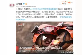 辛苦了！西藏林芝大火扑灭后消防员同吃苹果面露笑容图片