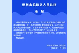 浙江温州一名法院干警不慎摔下楼梯去世图片