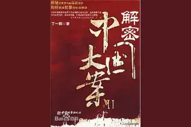 解密中国大案035——“带钱下派” 30万塞进自己口袋图片