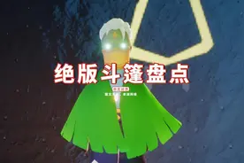 光遇：国服绝版斗篷盘点，绊爱今年不返场，以后就会返场吗？图片