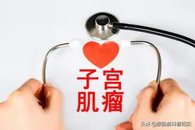 子宫腺肌瘤和子宫肌瘤有什么区别？图片
