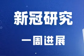 新冠病毒或能整合进人类基因组，国药疫苗列入世卫组织紧急使用清单，美国放弃疫苗专利 | 新冠研究一周进展图片