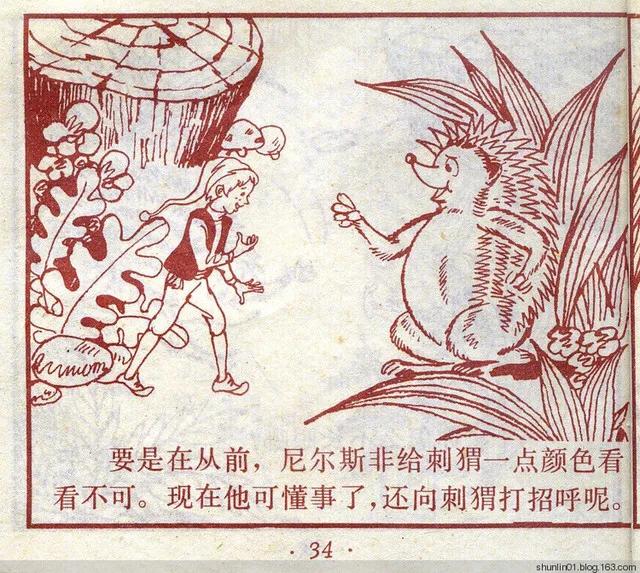 连环画 尼尔斯02 救小松鼠