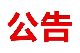 长春这片区域房屋将被征收图片