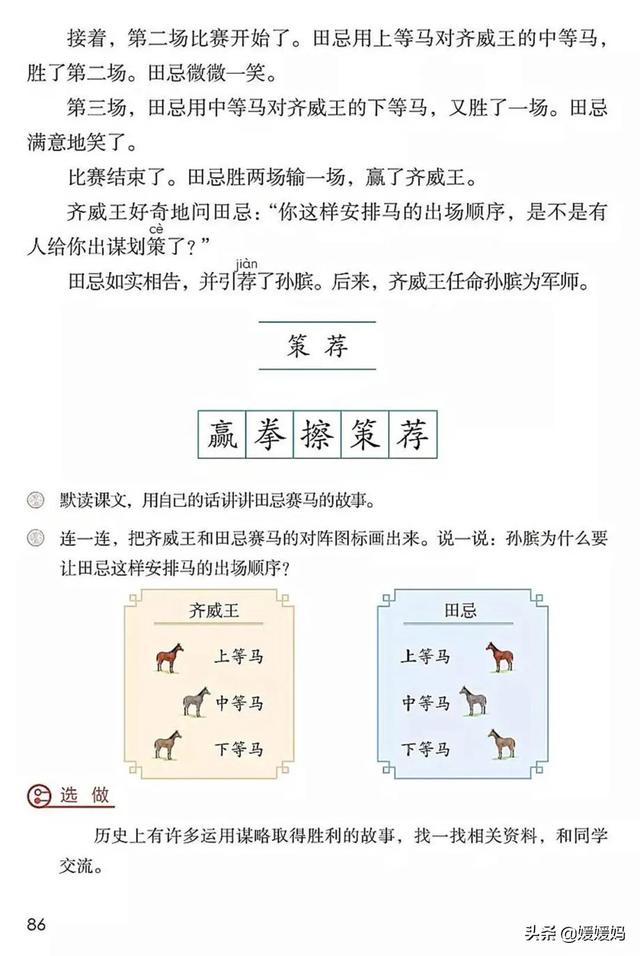 2021春季新部编版小学五年级语文下册电子课本