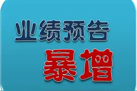 「华昌化工」「多氟多」前三季业绩预告均暴增53倍以上，何神技？图片