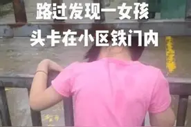 安徽男子帮头卡铁门的女童脱困，却因这个动作引发争议！表态“我问心无愧”图片