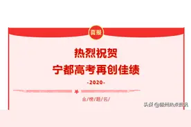 喜报！2020年宁都高考一本以上863人，二本以上2638人图片