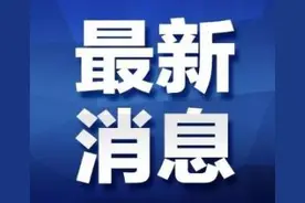 年前在武汉考了科目一二，剩下驾考科目能在异地接着考吗？交管局回复了图片