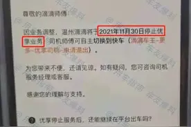 最新，滴滴发最新公告，11月30日停止优享业务图片