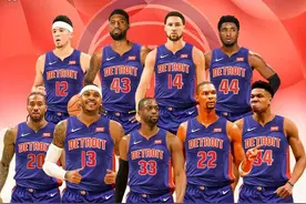 美媒列出了活塞最近20年最糟糕的选秀操作，错失了十名超级球星图片