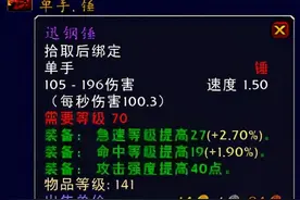 魔兽世界：那些年“BT和SW”小怪的巅峰装备，你是否拥有过？图片