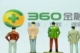 360金融一季度营收增长58% 合作金融机构数增至84家图片
