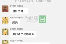 大明皇帝搞笑群聊（二）图片