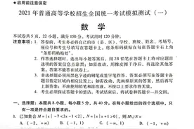 广东省2021届高三一模数学试题图片