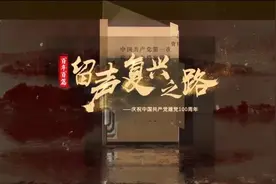 百年百篇 留声复兴之路 第72期 | 感人至深！中国首位新闻发言人写下这封纪念丈夫的信图片
