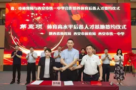 陕西省体育局与交大附中、铁一中签约，合作培养体育后备人才图片