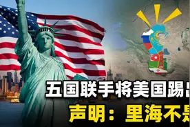 美国被五国联手踢出局！持续20多年的海湖之争：“里海”不是海？图片