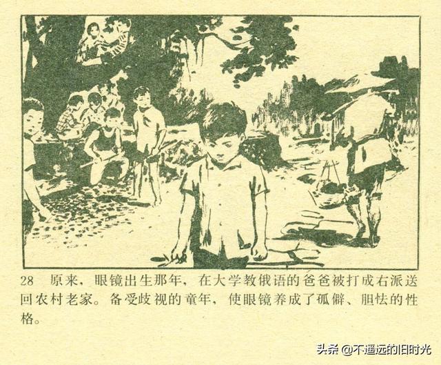铁血双雄-岭南美术出版社1987 扫描版 对越自卫反击战连环画