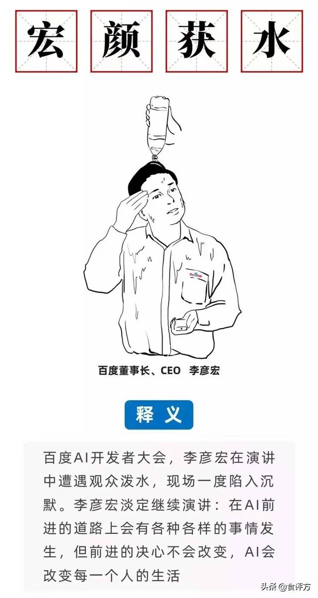 浇在李彦宏头上“那瓶水”，去年卖了上百亿