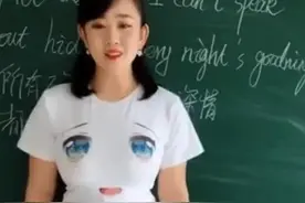 女老师的着装引发热议，家长提议不能穿得太凉快，老师霸气回应图片