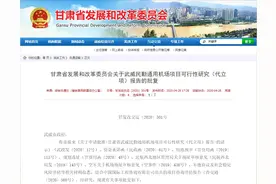 总投资2.1亿元！武威这个地方将建通用机场图片