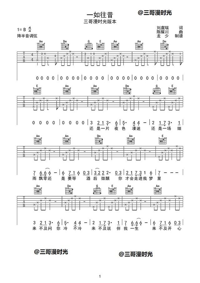 第1篇:超级好听简单的吉他谱导语:那弥漫一千里的迷雾,有你在其间且行
