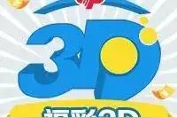 福彩3D153期胆码推荐，仅供参考娱乐图片