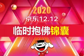京东购物前规则：先领这些再下单图片