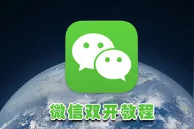一个手机怎么开两个微信？微信双开教程来了图片