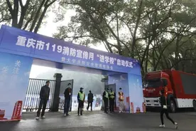 消防宣传走进西南大学，万名师生体验消防“十八般武艺”图片