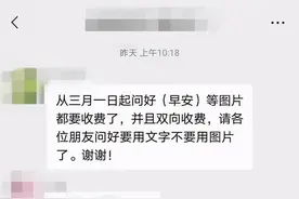微信里发这样的图片要收费？官方如此回应图片