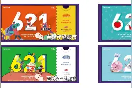 「万科621 美好安家」长春万科18盘购房狂欢季，热势开启图片