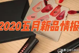 五月新品情报｜阿玛尼新款镜光唇釉有点厉害图片