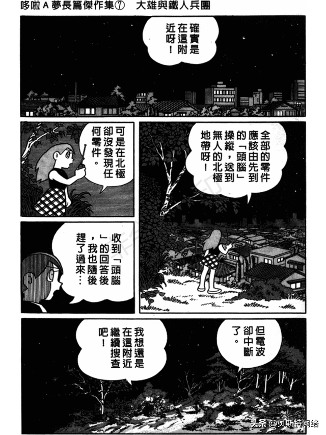 「机器猫长篇」No.007卷-大雄的铁人兵团（上）