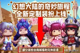 迷你世界 版本更新福利在这里 迷你点免费换装扮图片