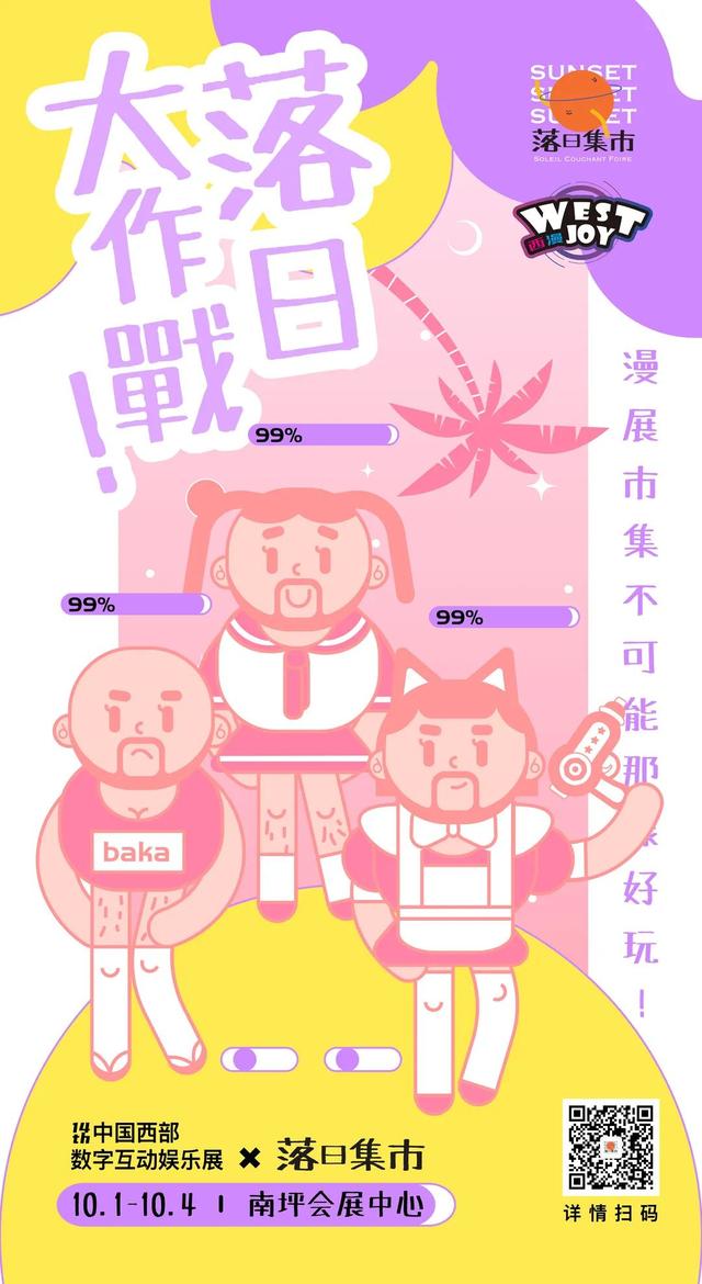 南岸漫游计划 | 叮咚！国庆西漫WJ邀请函请查收