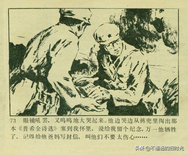 铁血双雄-岭南美术出版社1987 扫描版 对越自卫反击战连环画