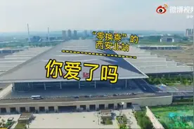 别眨眼！30秒带你看西安北站新变化图片