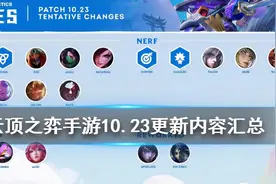 《云顶之弈手游》10.23更新公告 赵信月男重做猩红再加强图片