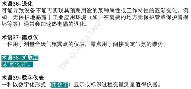 不了解术语，怎么能理解CQI-9新版变化点要求