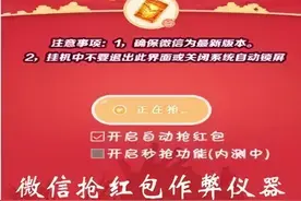凭啥他总能第一个抢到红包？图片