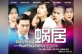 11年前大火的《蜗居》为何被禁播？看完缘由真佩服，这剧可真敢拍图片