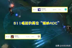 继女枪、艾希后，又一“辅助ADC”诞生，看似不中用实则有奇效图片