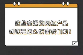 如果你购物车有这个，建议马上删掉！​！！图片